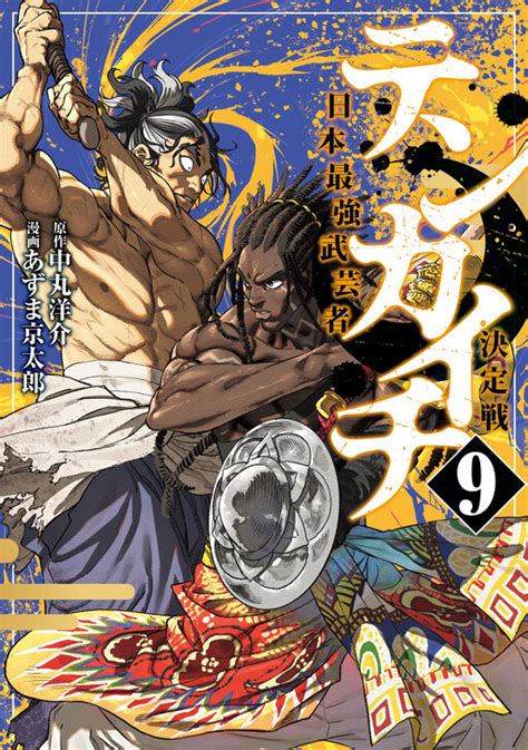 read tenkaichi nihon.